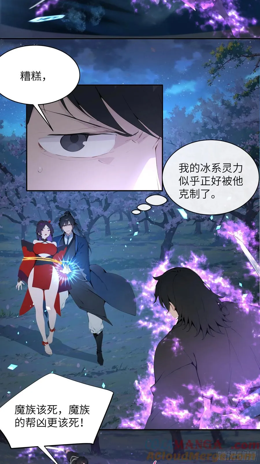 21 克制魔气 第31页