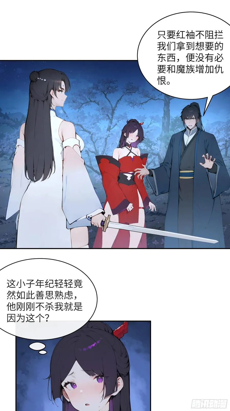 22 成为本天女的魅魔使吧！ 第9页