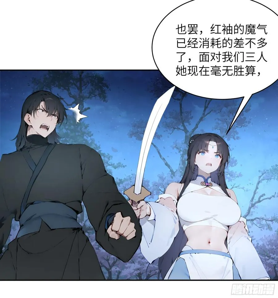 22 成为本天女的魅魔使吧！ 第14页