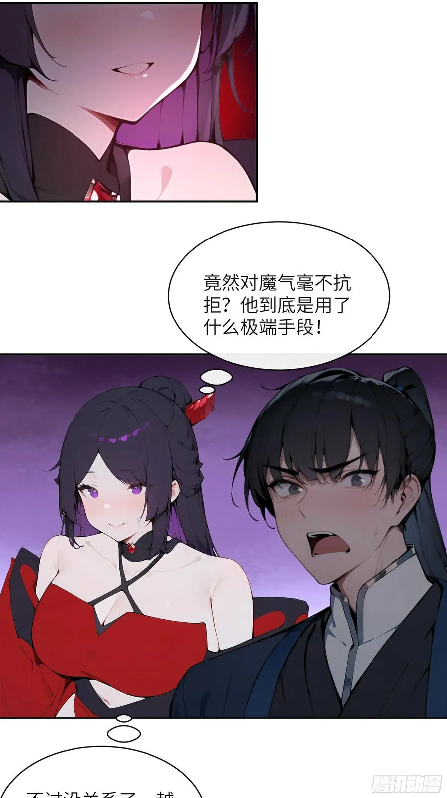 22 成为本天女的魅魔使吧！ 第17页
