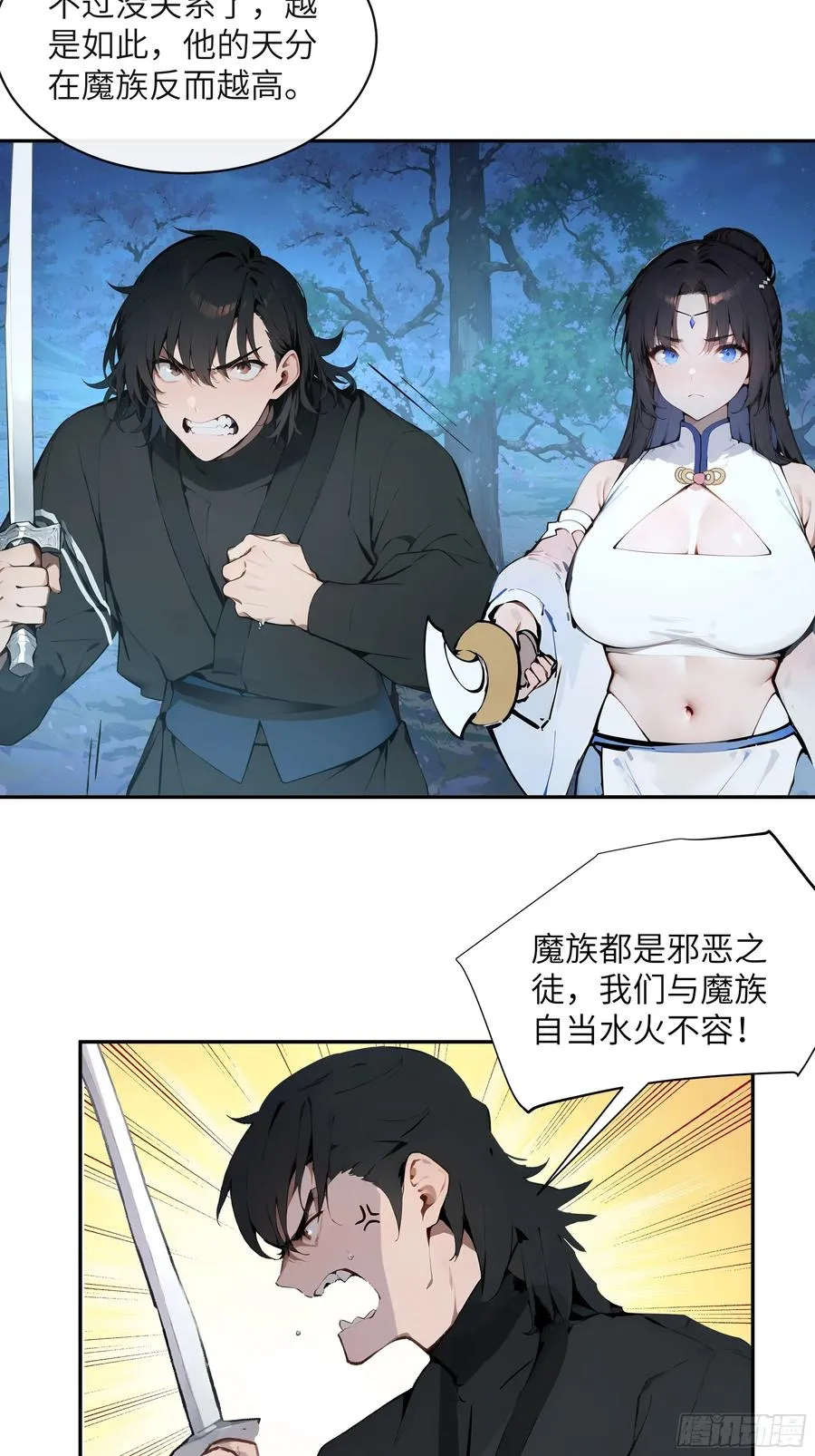 22 成为本天女的魅魔使吧！ 第18页