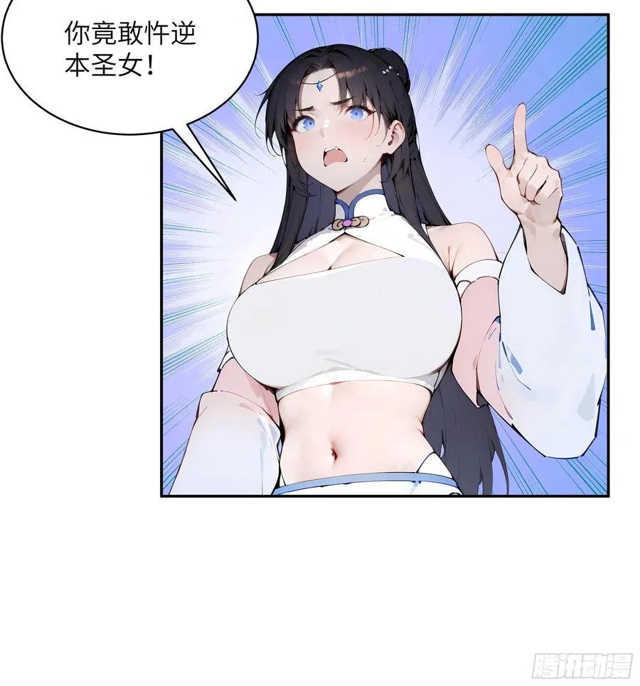 22 成为本天女的魅魔使吧！ 第20页