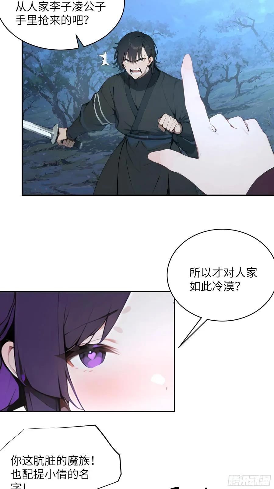22 成为本天女的魅魔使吧！ 第24页