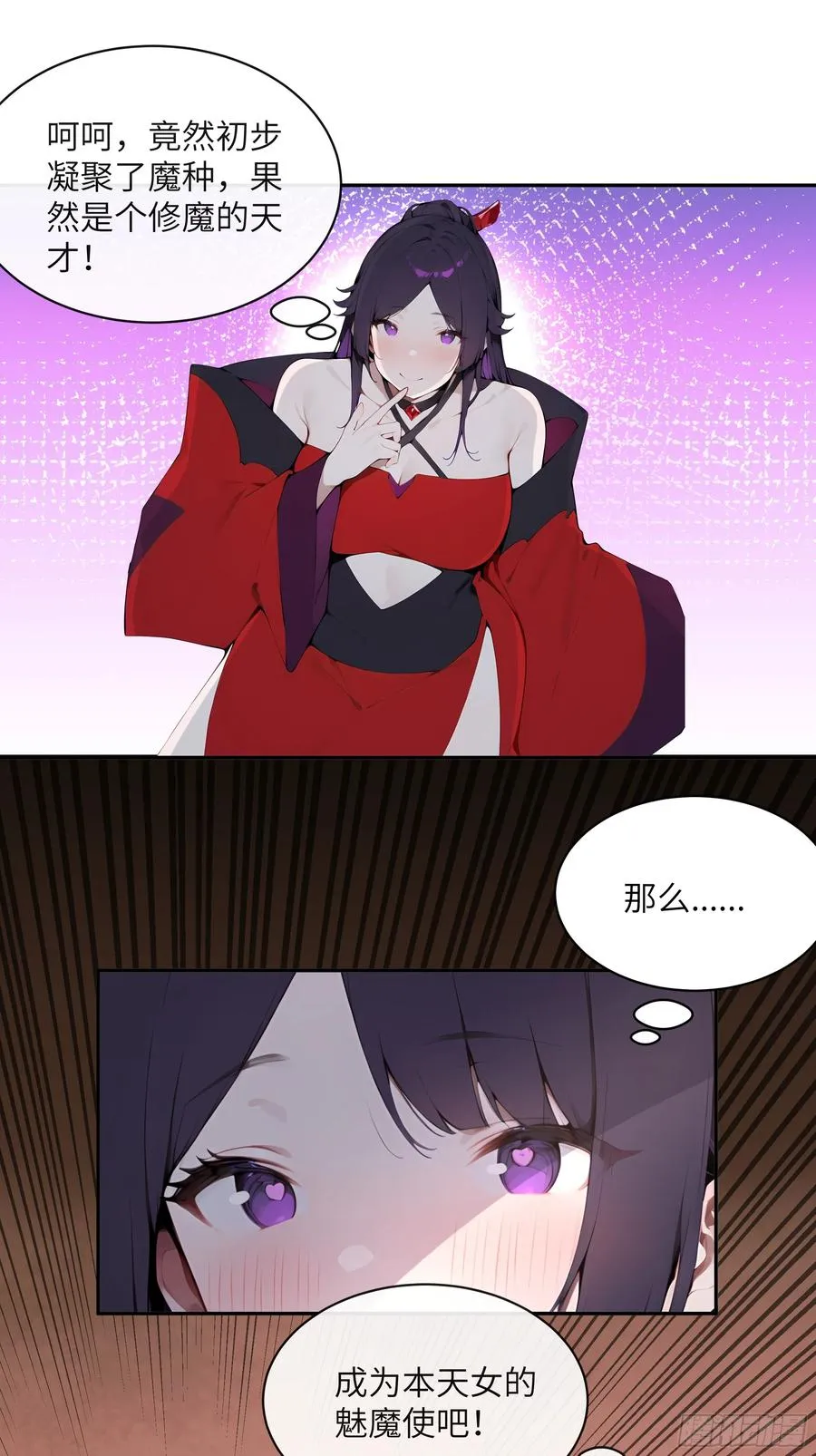 22 成为本天女的魅魔使吧！ 第27页