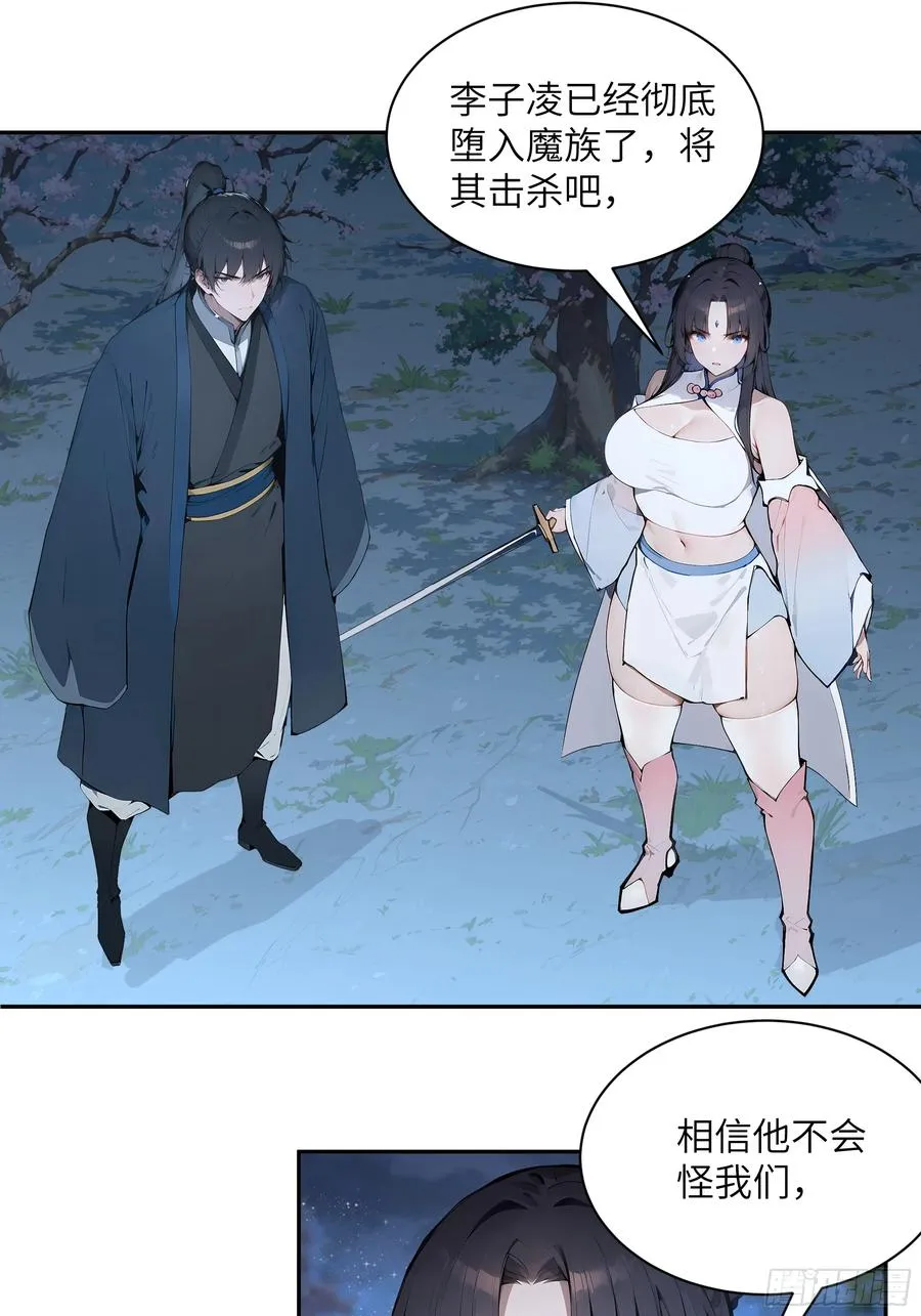 22 成为本天女的魅魔使吧！ 第51页