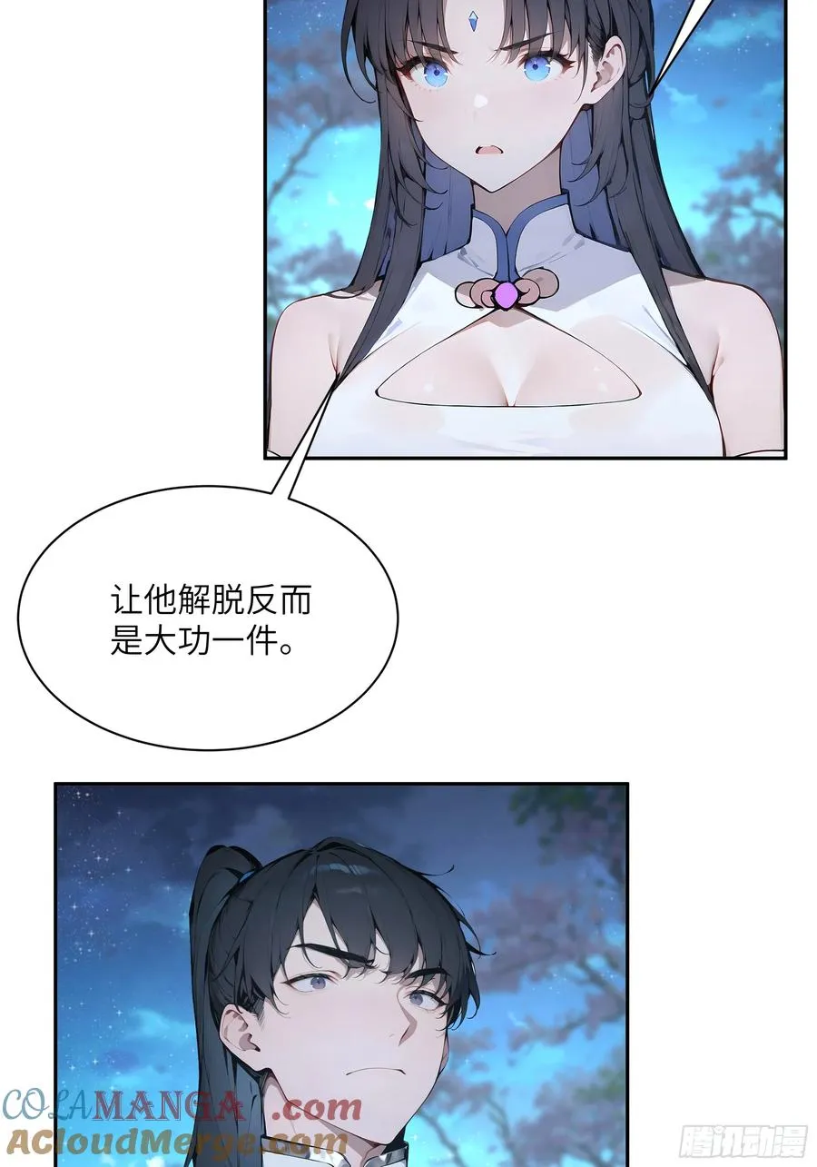 22 成为本天女的魅魔使吧！ 第52页