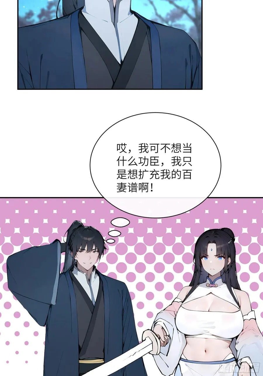 22 成为本天女的魅魔使吧！ 第53页