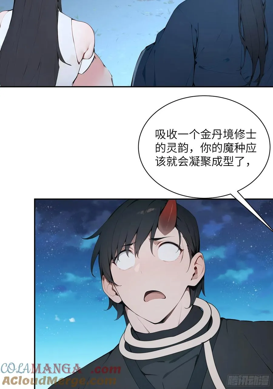 22 成为本天女的魅魔使吧！ 第55页
