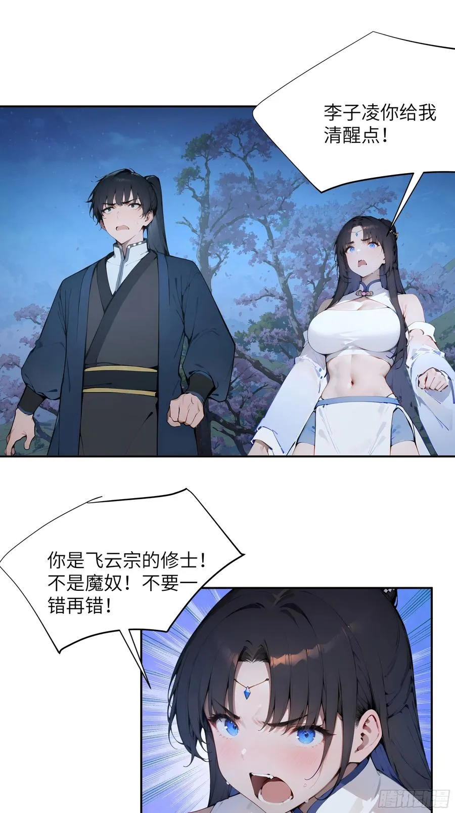 23 姐姐不是看不起这手段吗？ 第3页