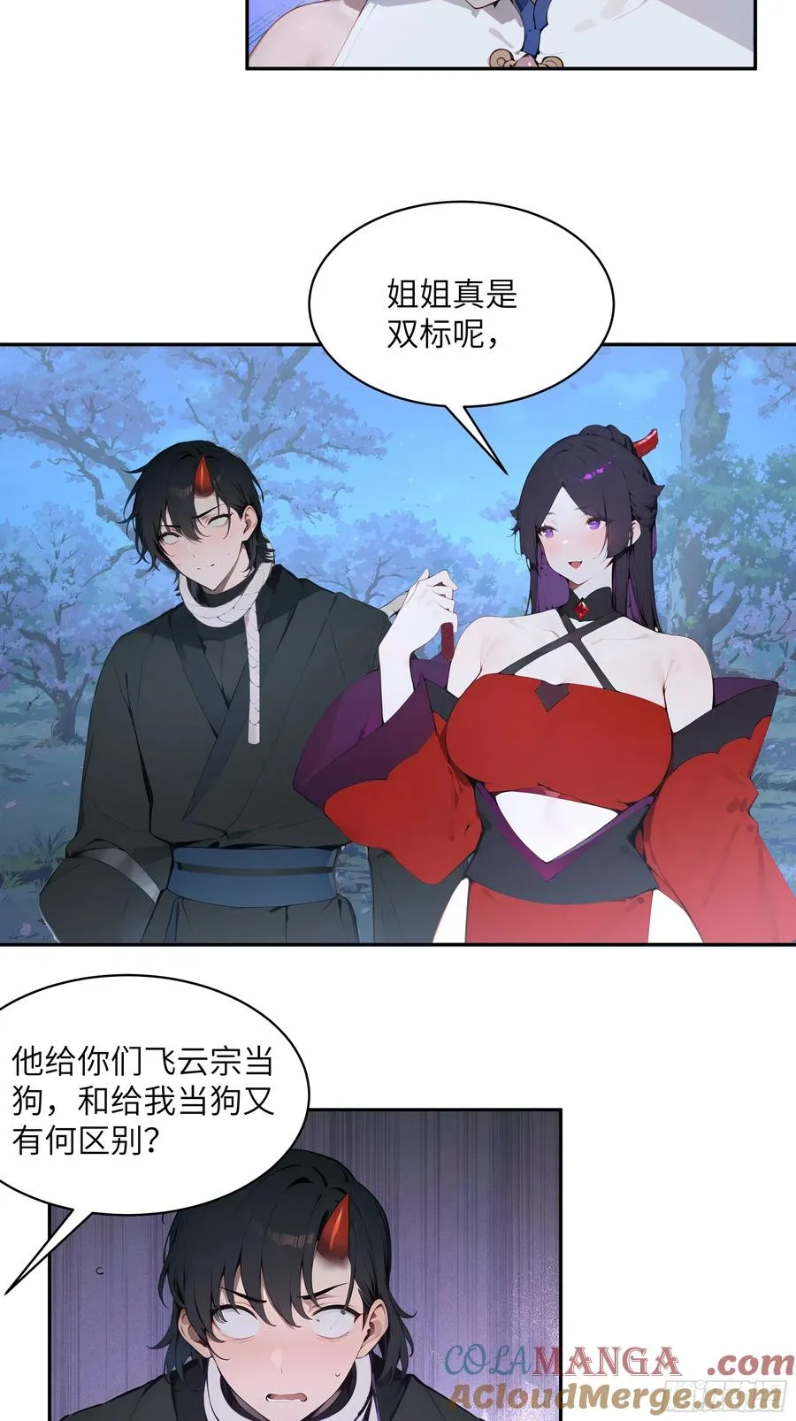 23 姐姐不是看不起这手段吗？ 第4页