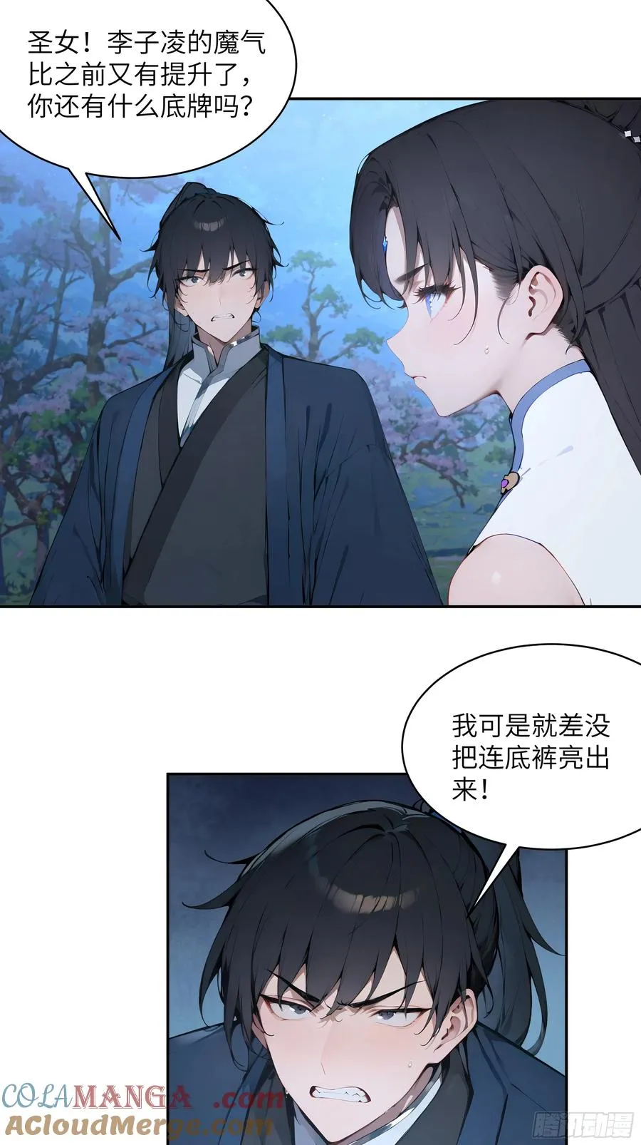 23 姐姐不是看不起这手段吗？ 第7页