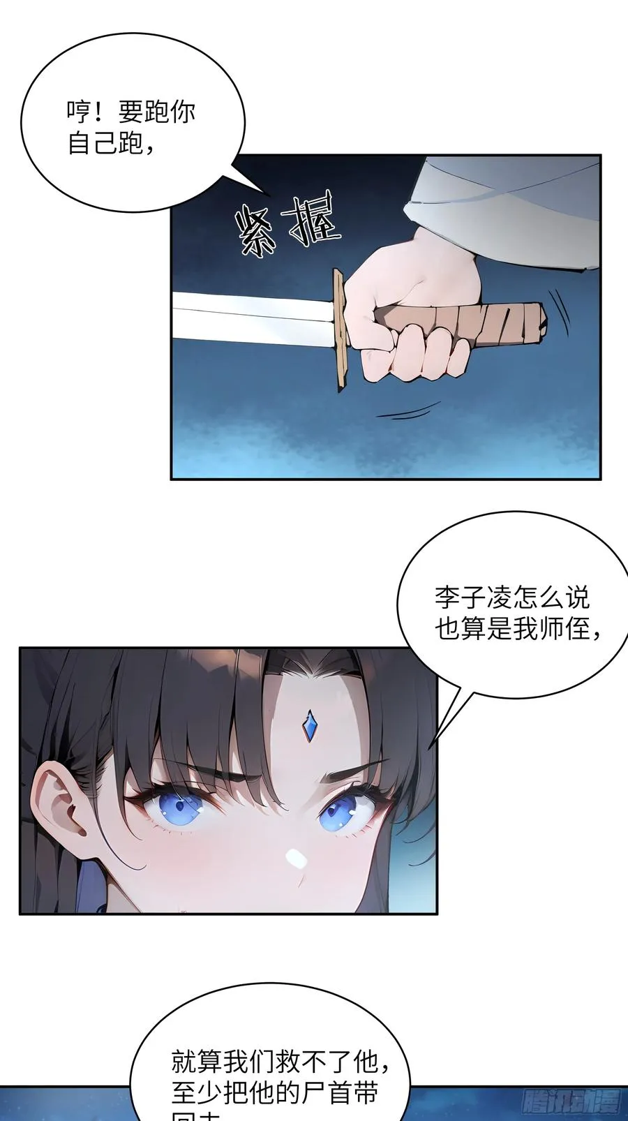 23 姐姐不是看不起这手段吗？ 第9页