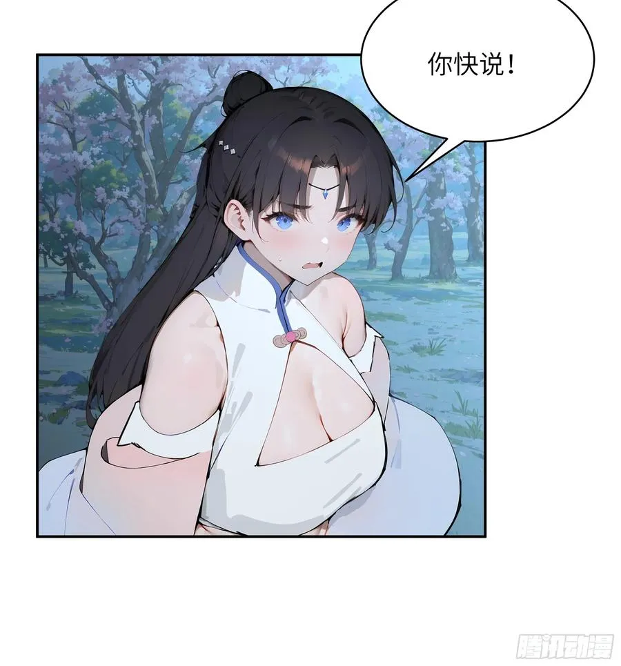 23 姐姐不是看不起这手段吗？ 第14页