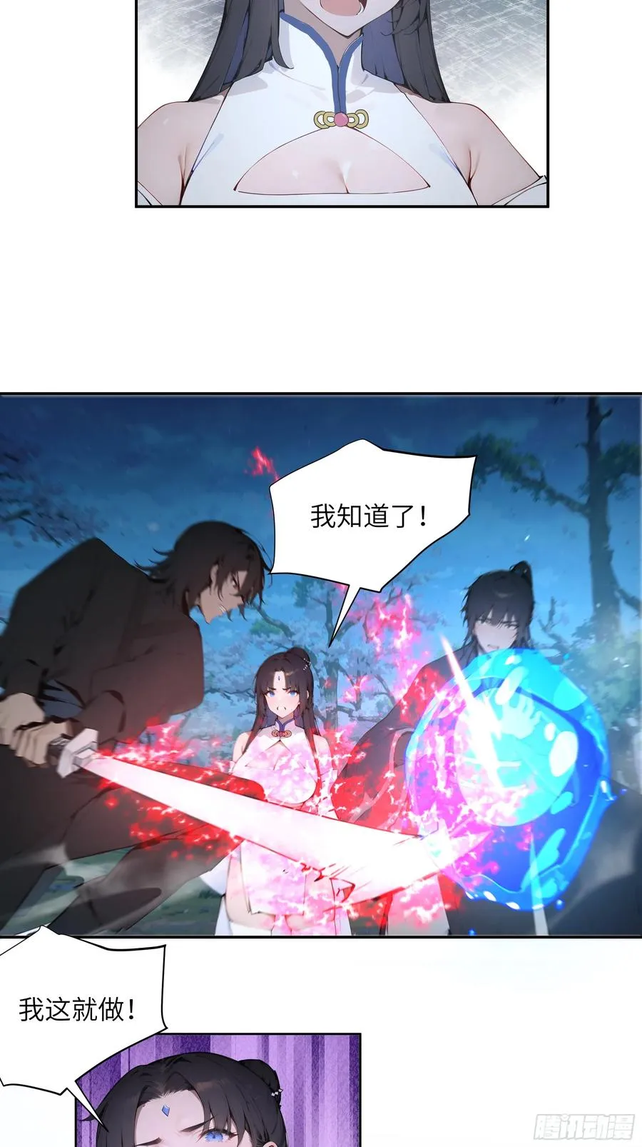 23 姐姐不是看不起这手段吗？ 第23页