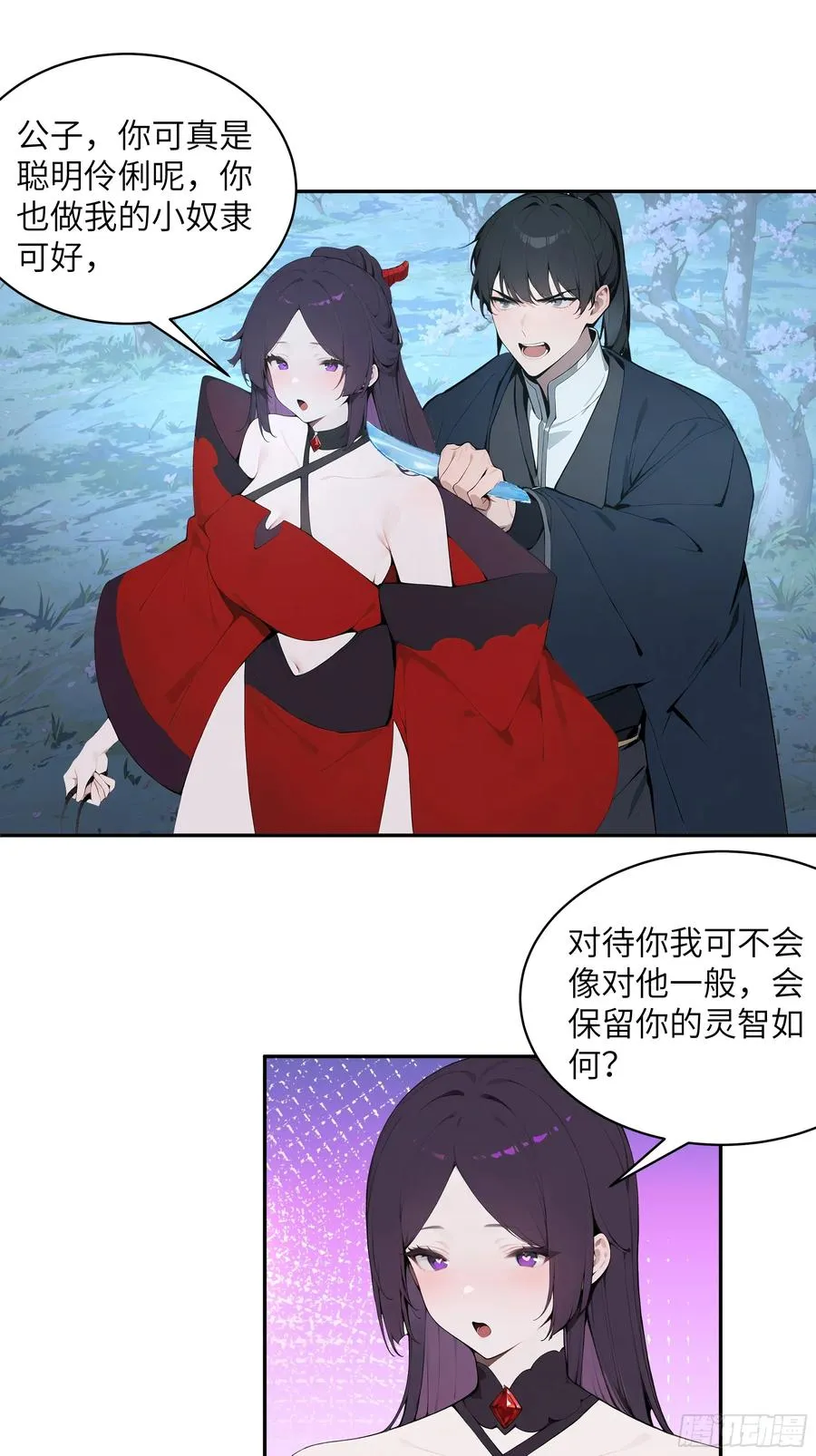 24 小倩，夫君来迟了！ 第3页