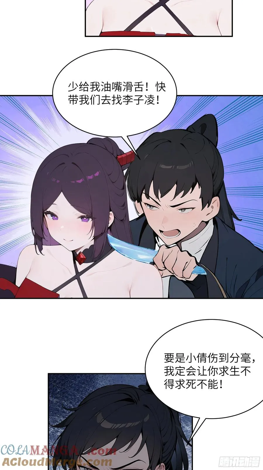 24 小倩，夫君来迟了！ 第4页