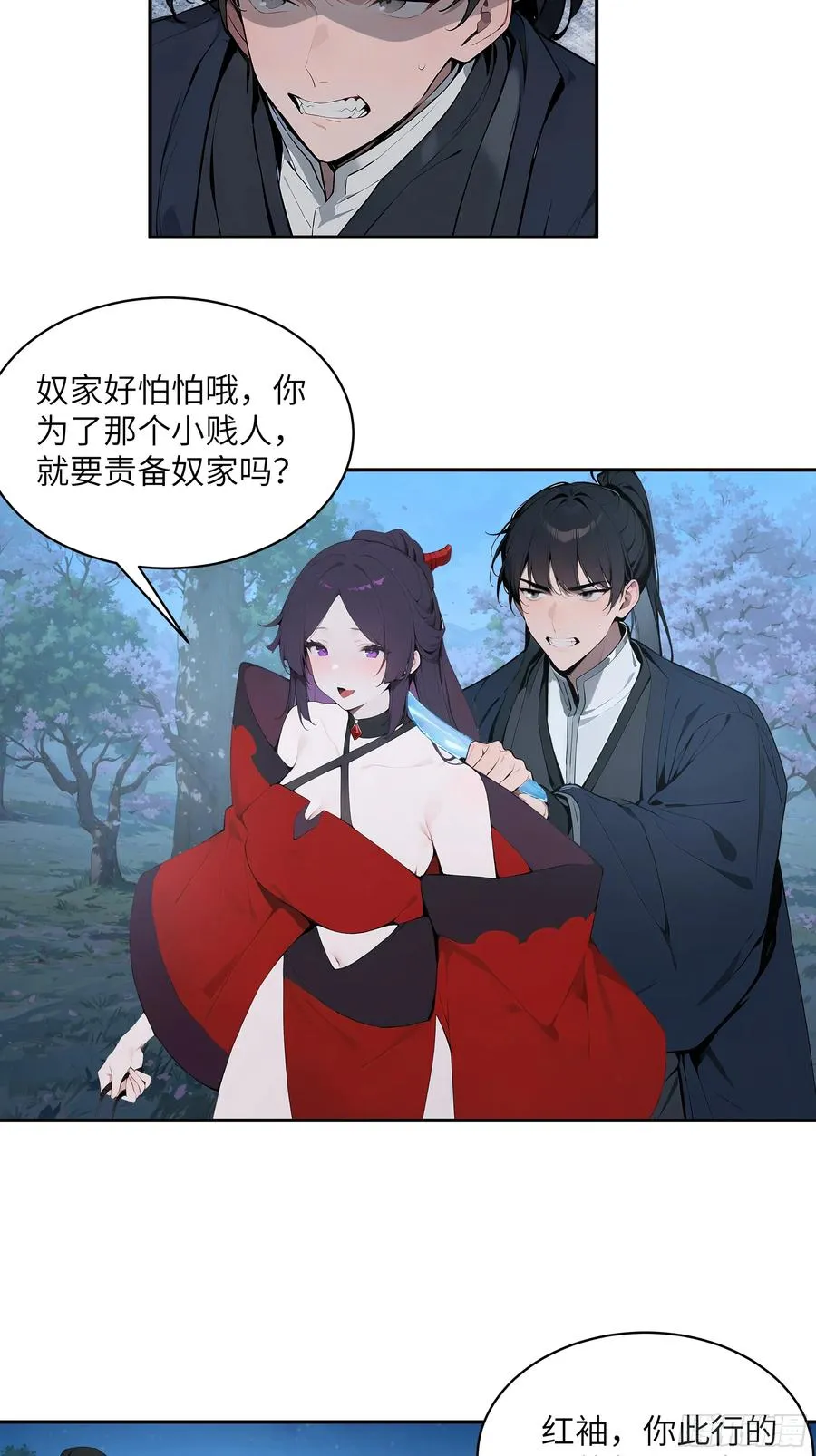24 小倩，夫君来迟了！ 第5页