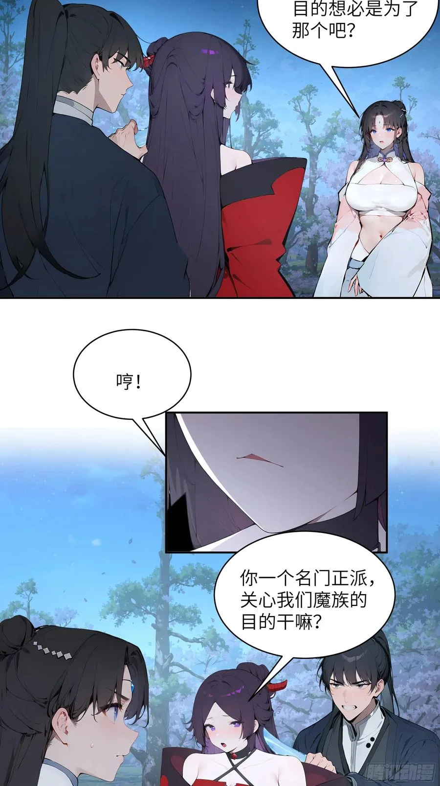 24 小倩，夫君来迟了！ 第6页