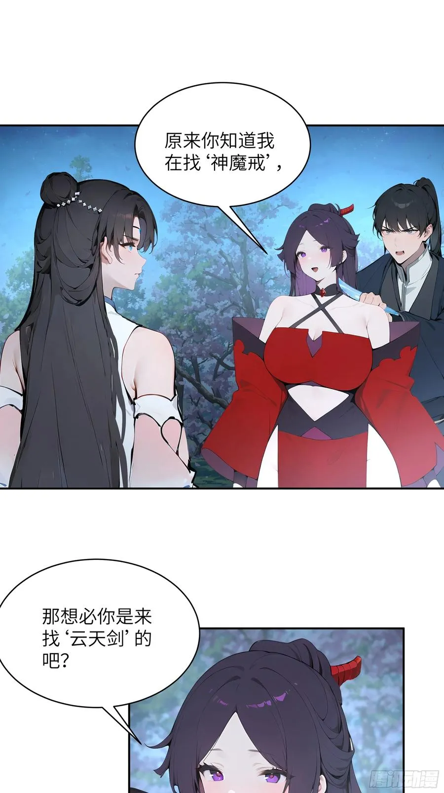 24 小倩，夫君来迟了！ 第9页