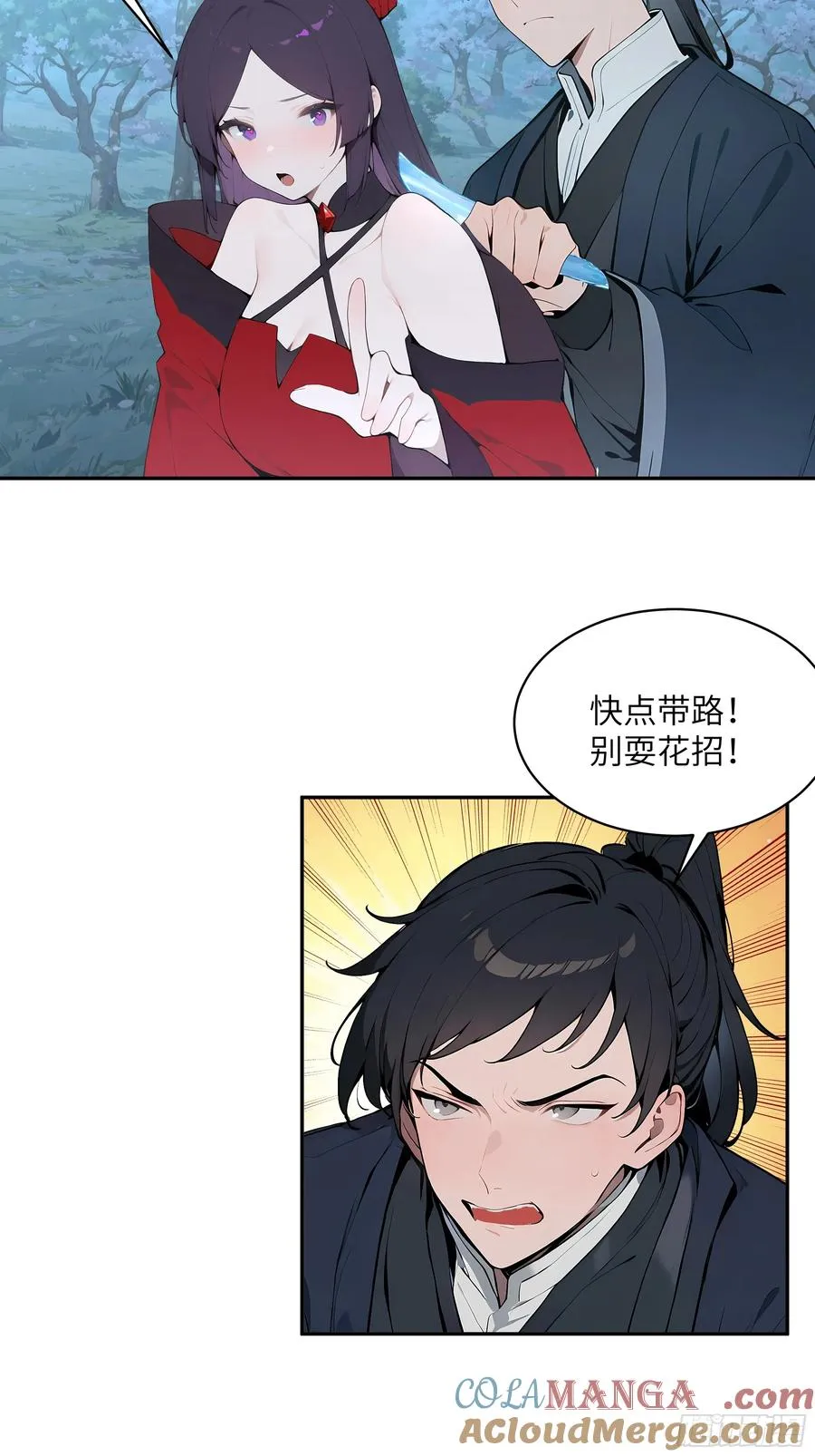 24 小倩，夫君来迟了！ 第13页