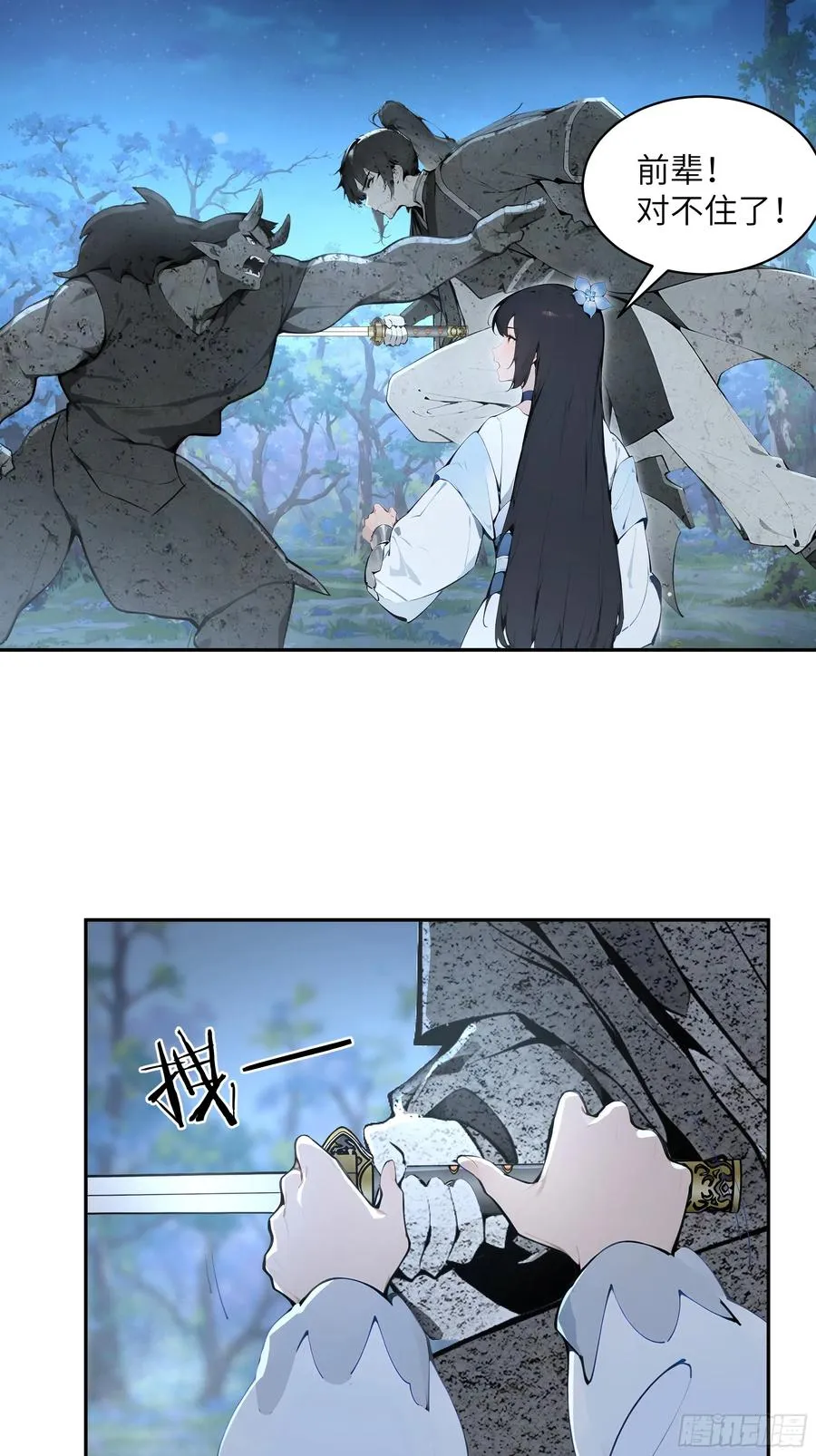 24 小倩，夫君来迟了！ 第17页