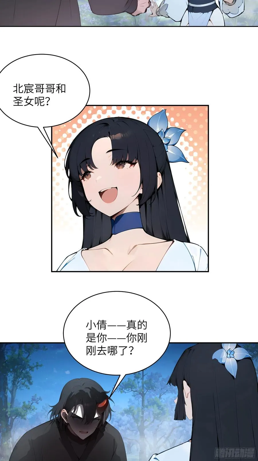 24 小倩，夫君来迟了！ 第23页