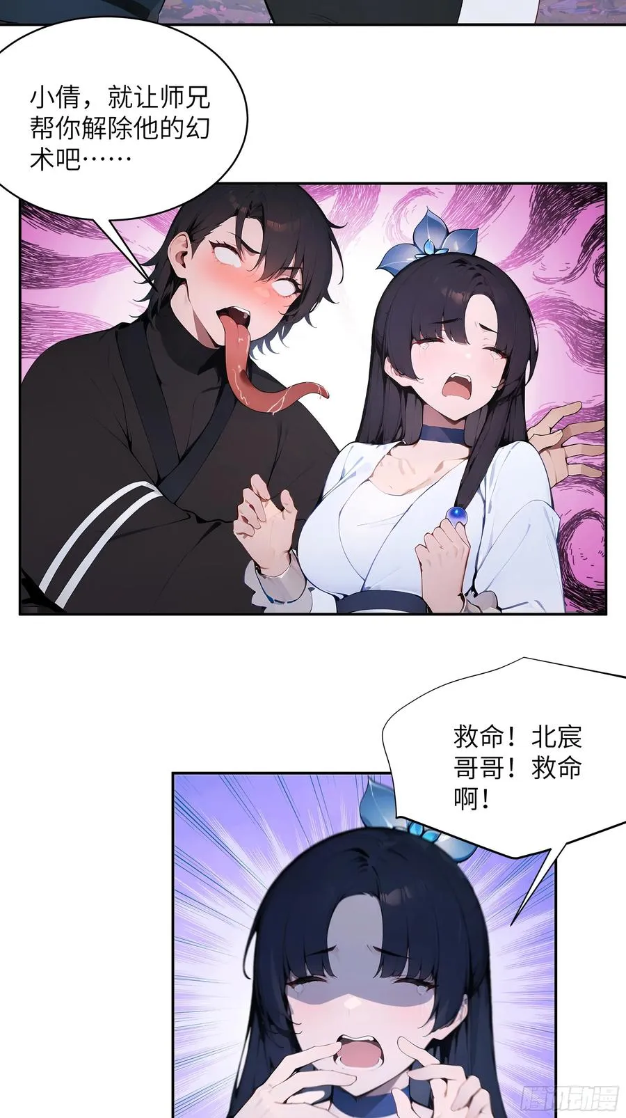 24 小倩，夫君来迟了！ 第30页