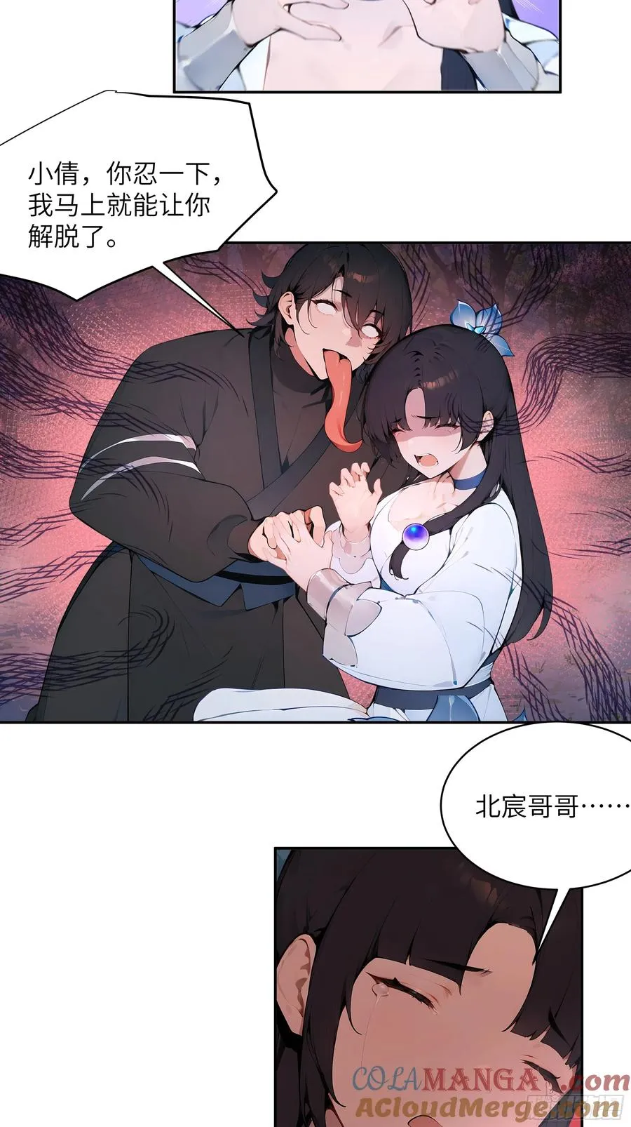 24 小倩，夫君来迟了！ 第31页