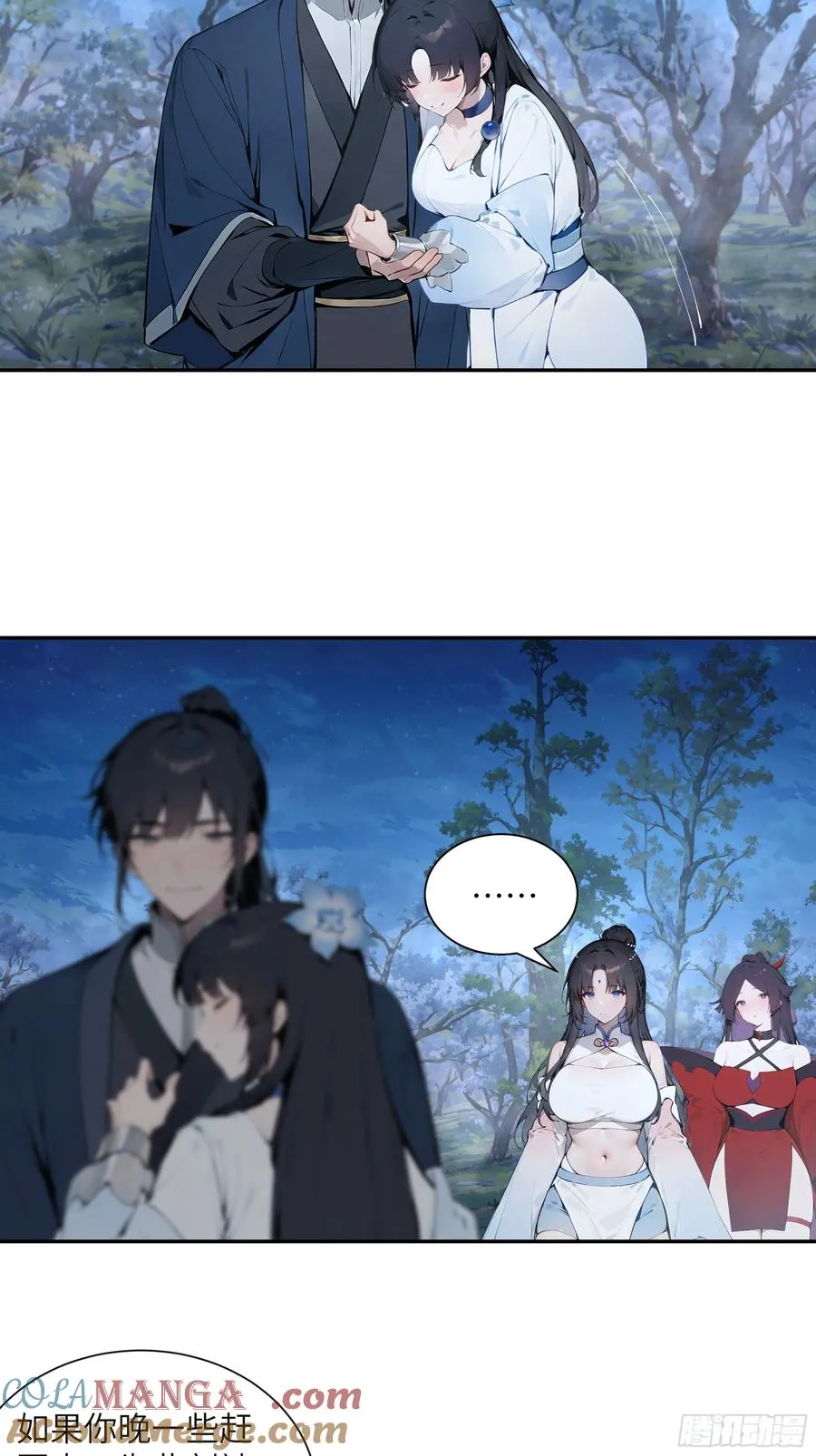 24 小倩，夫君来迟了！ 第37页