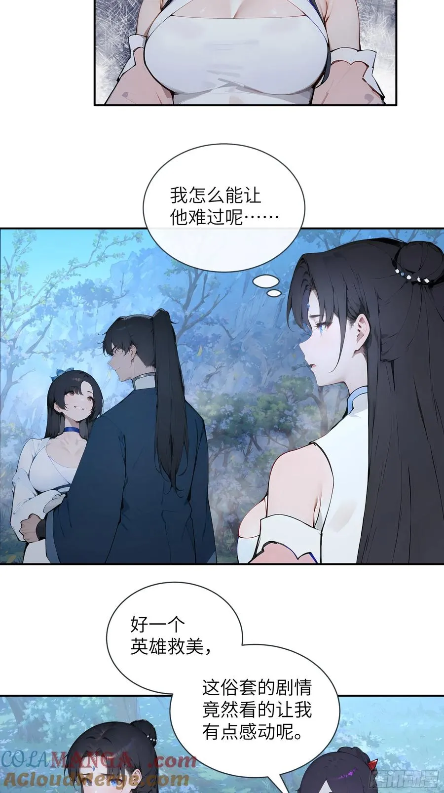 24 小倩，夫君来迟了！ 第40页