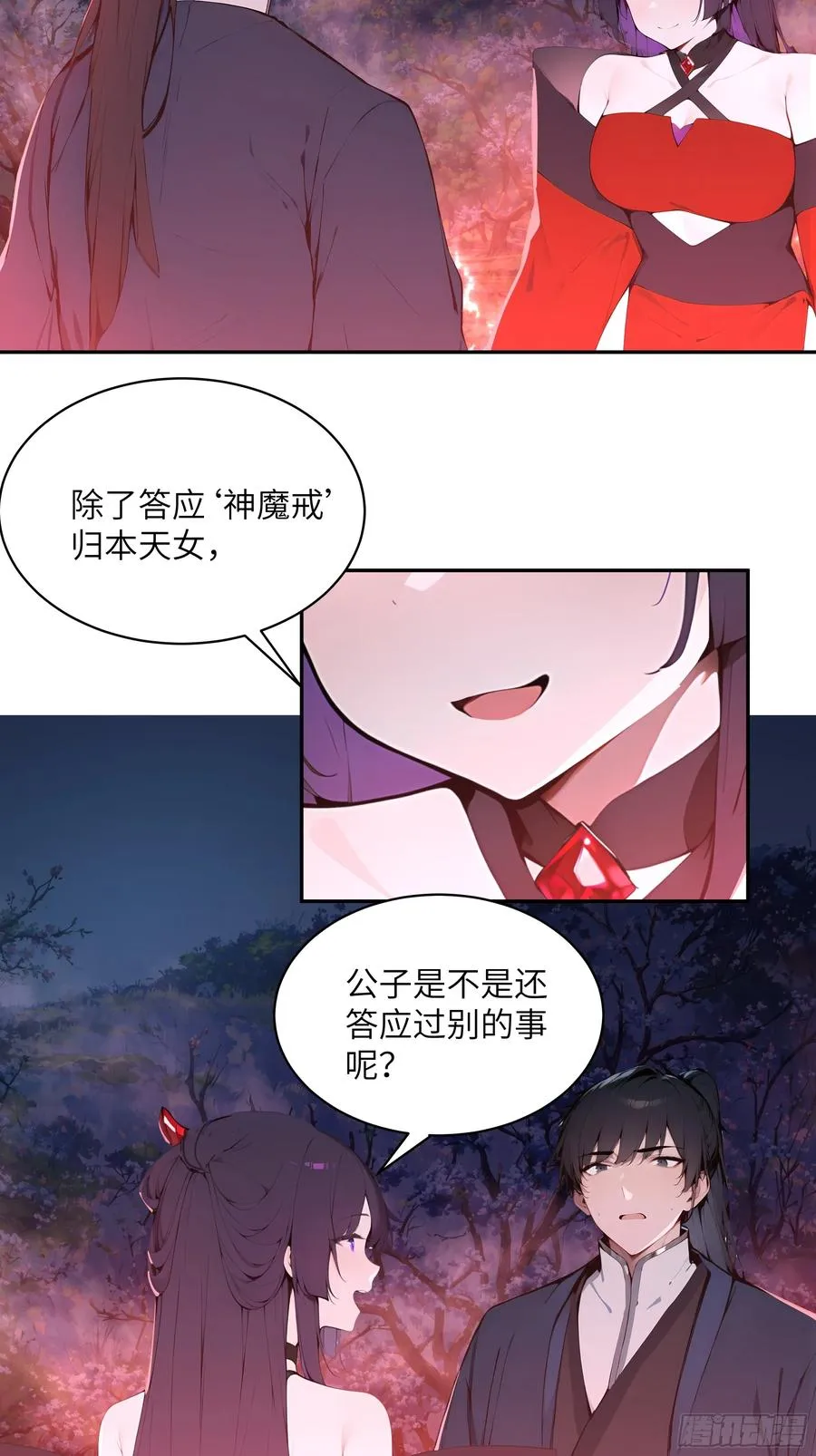 25 灵气合一！你我一同协力 第11页