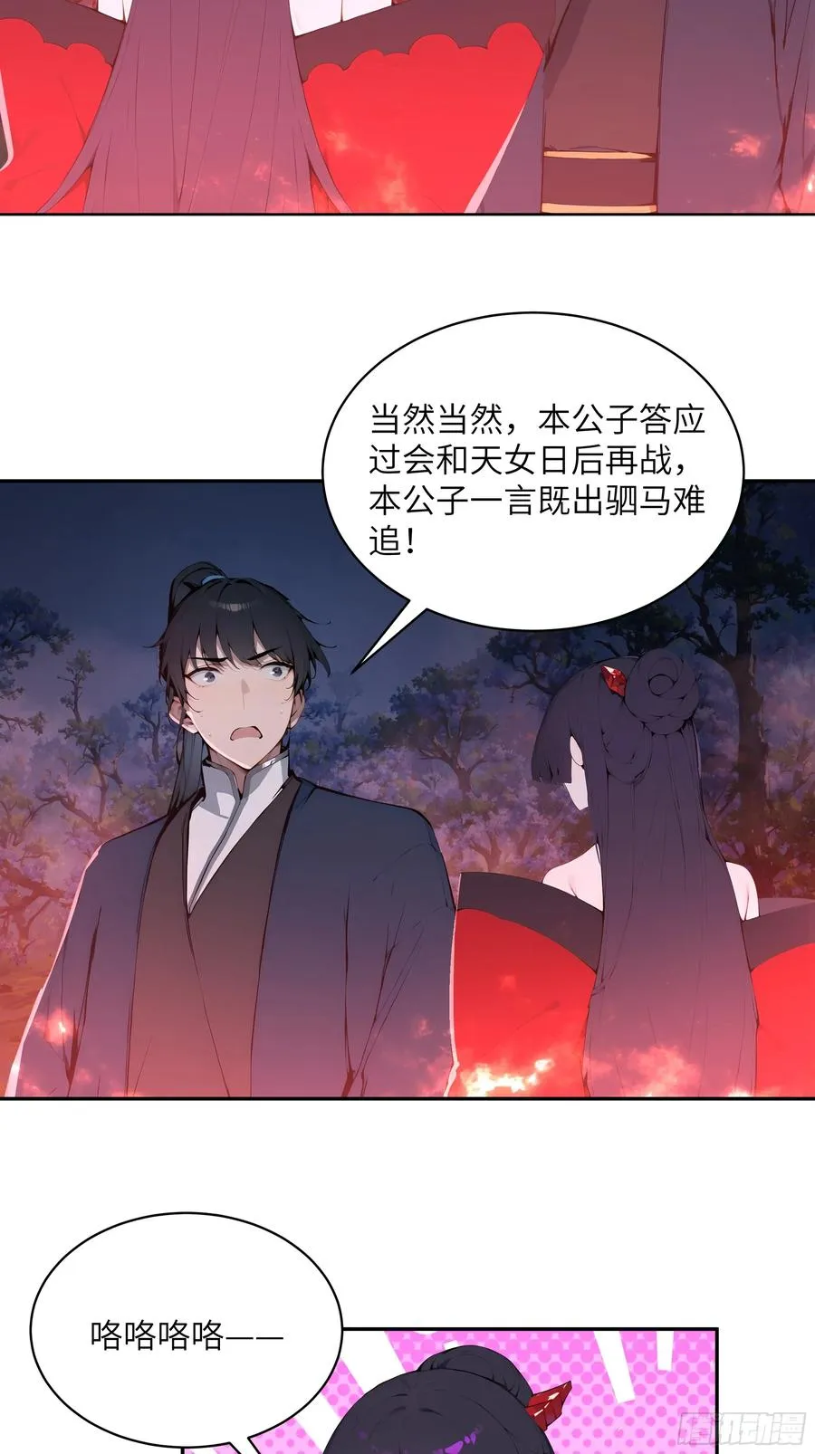 25 灵气合一！你我一同协力 第12页