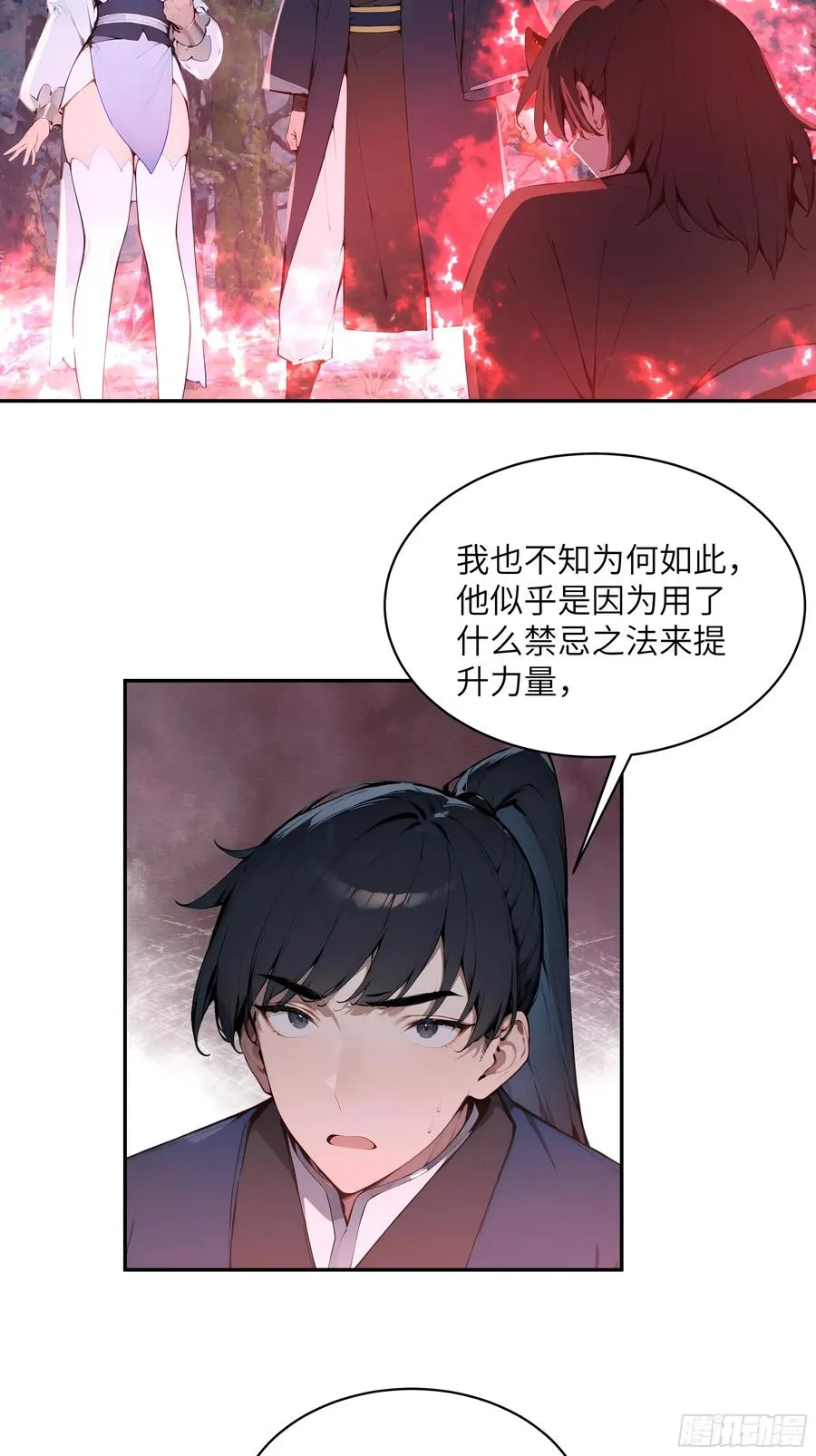 25 灵气合一！你我一同协力 第18页