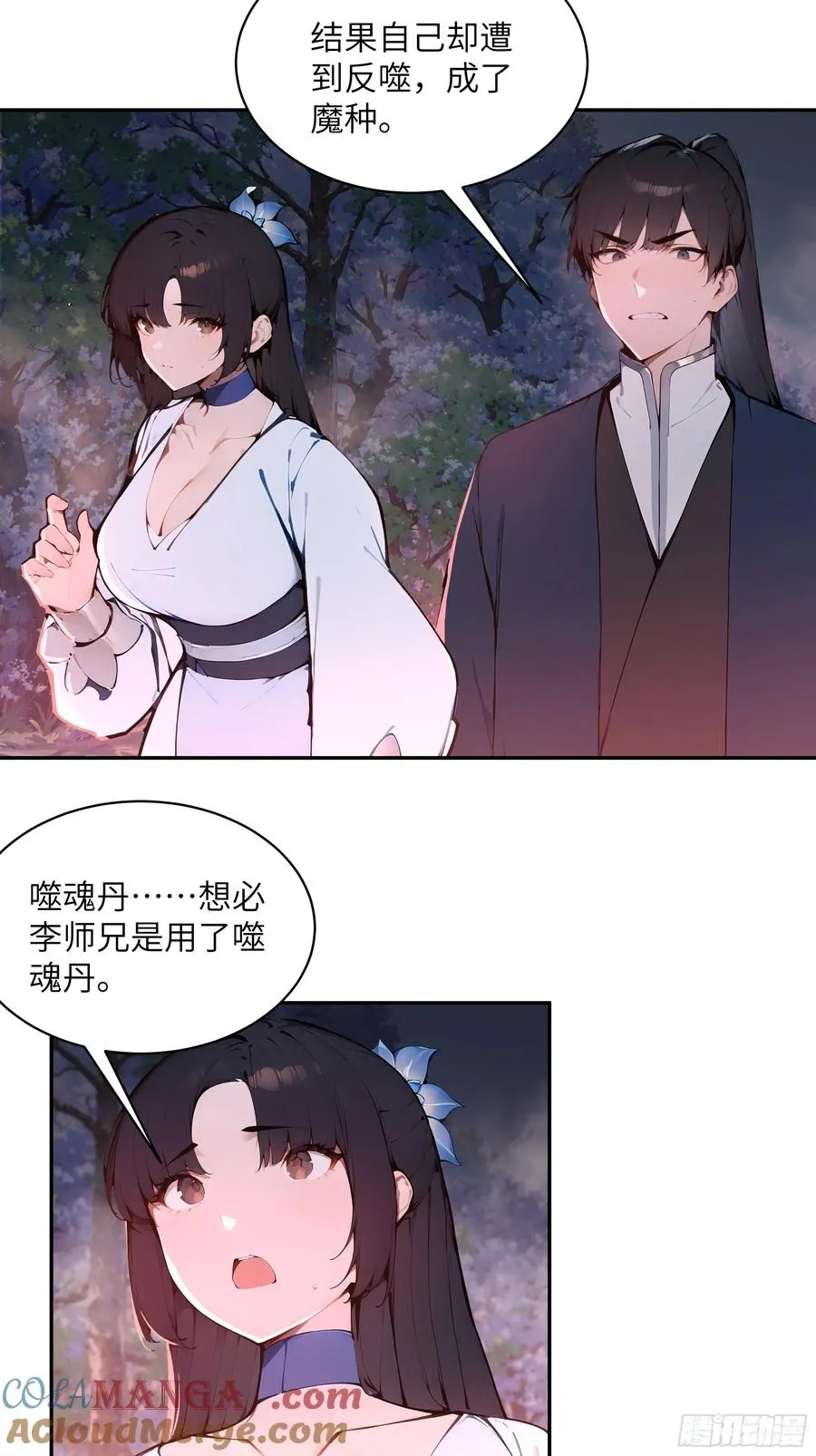 25 灵气合一！你我一同协力 第19页