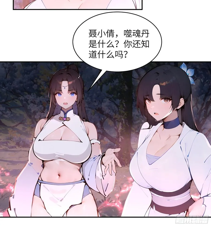 25 灵气合一！你我一同协力 第20页