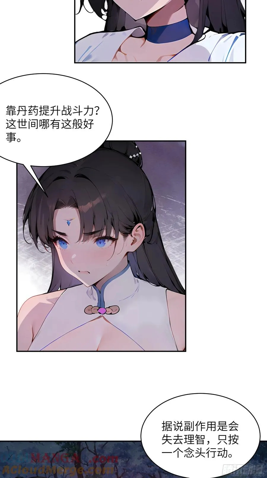 25 灵气合一！你我一同协力 第22页