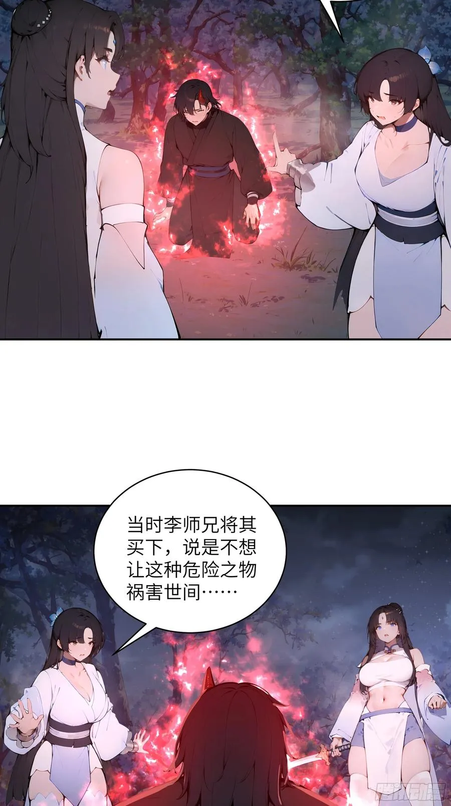 25 灵气合一！你我一同协力 第23页