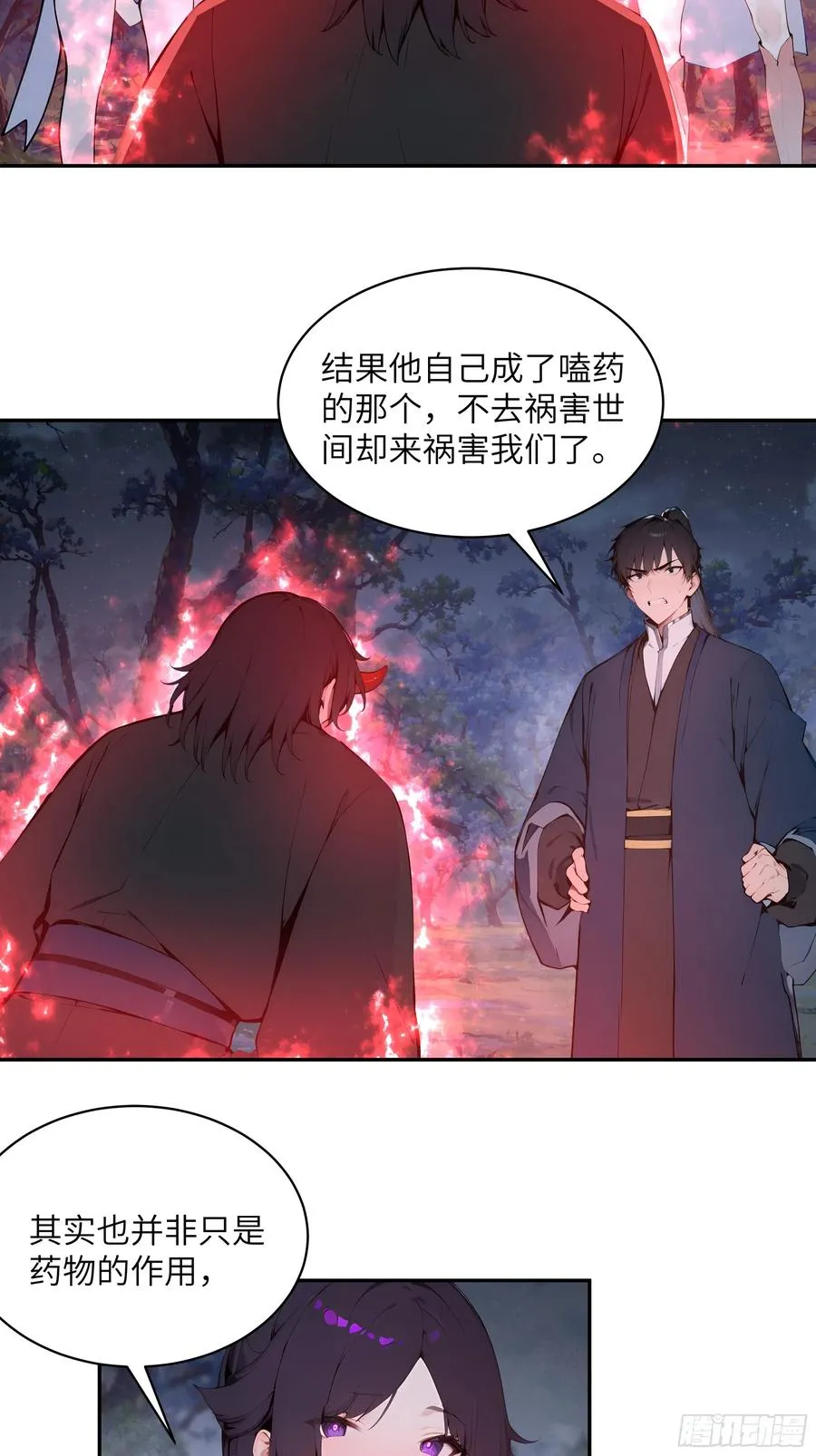 25 灵气合一！你我一同协力 第24页