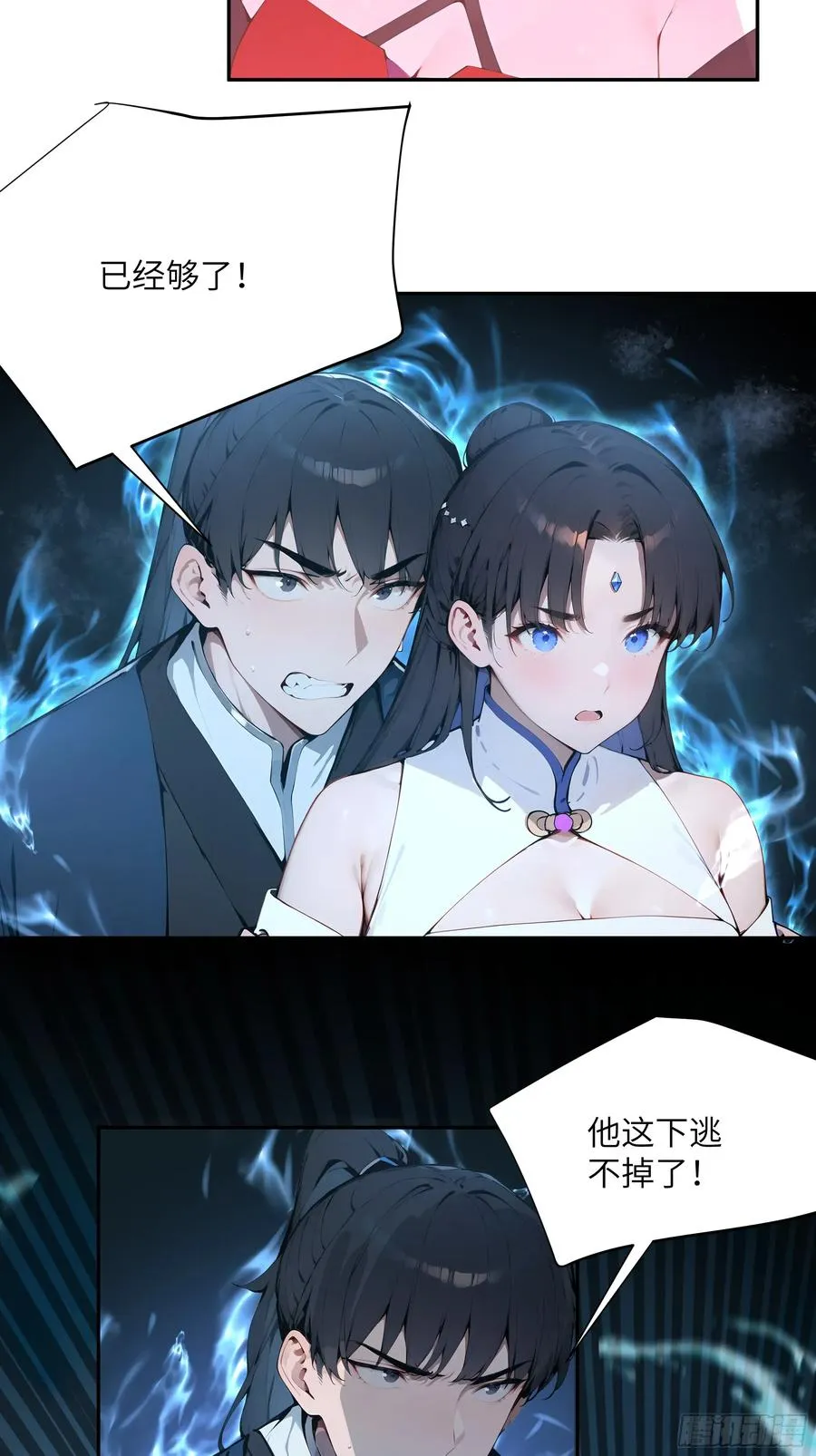 26 你却已不是李子凌了 第10页
