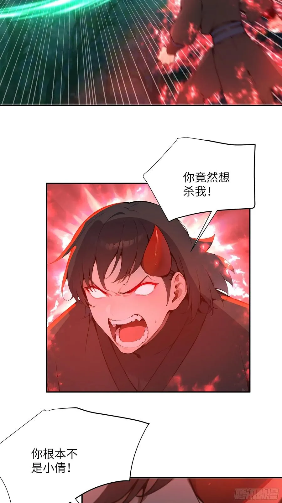 26 你却已不是李子凌了 第16页