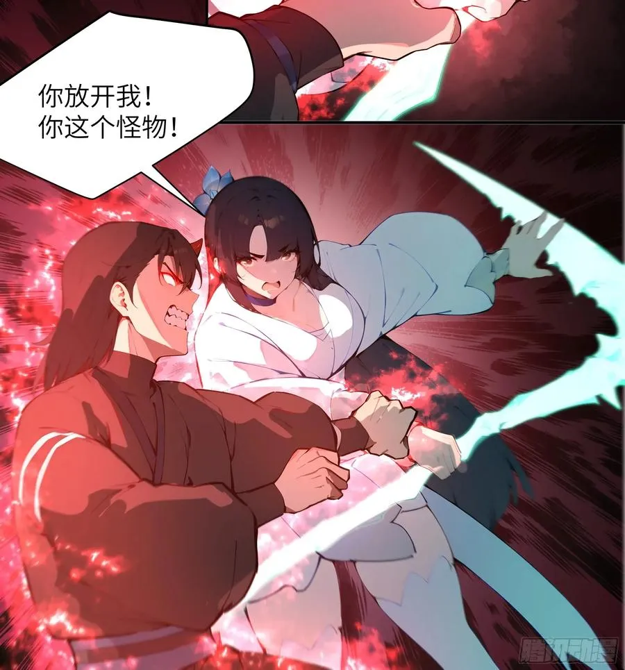 26 你却已不是李子凌了 第20页
