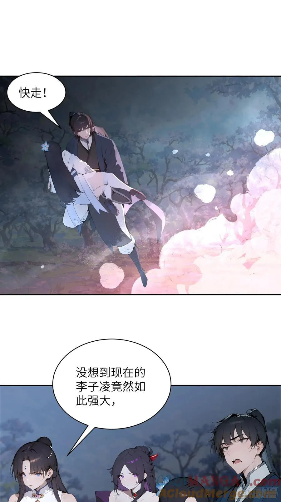 26 你却已不是李子凌了 第27页