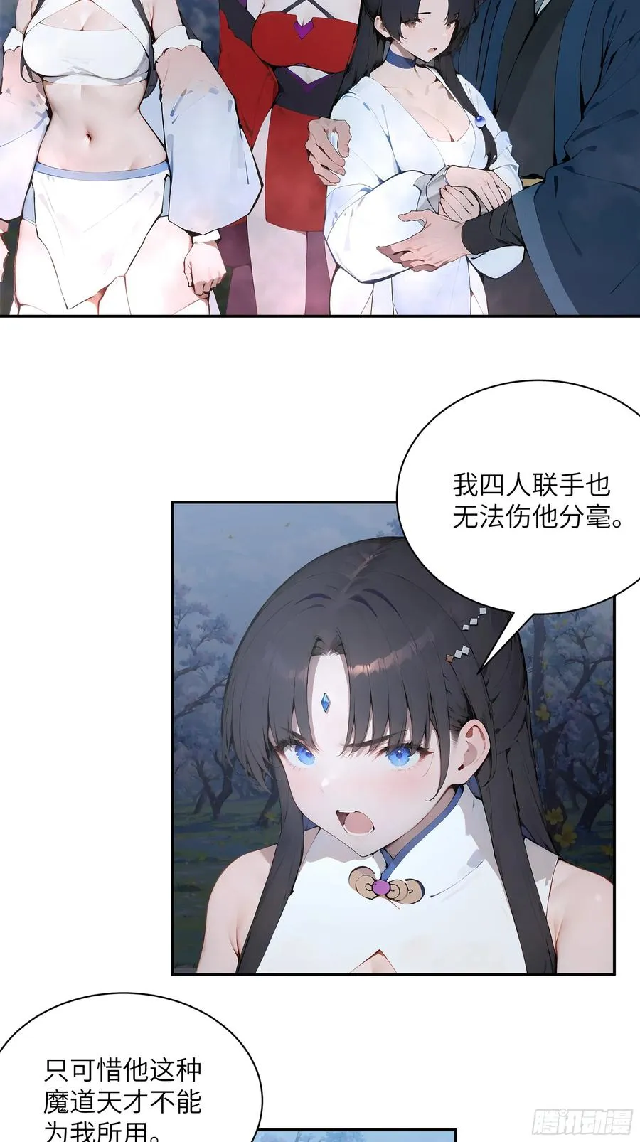 26 你却已不是李子凌了 第28页