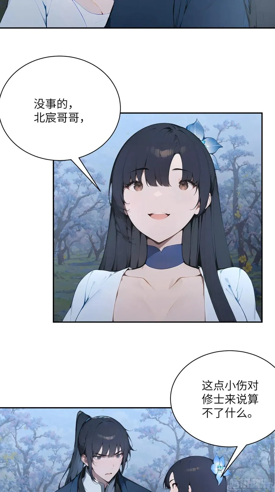 26 你却已不是李子凌了 第30页