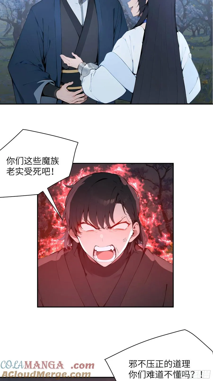 26 你却已不是李子凌了 第31页