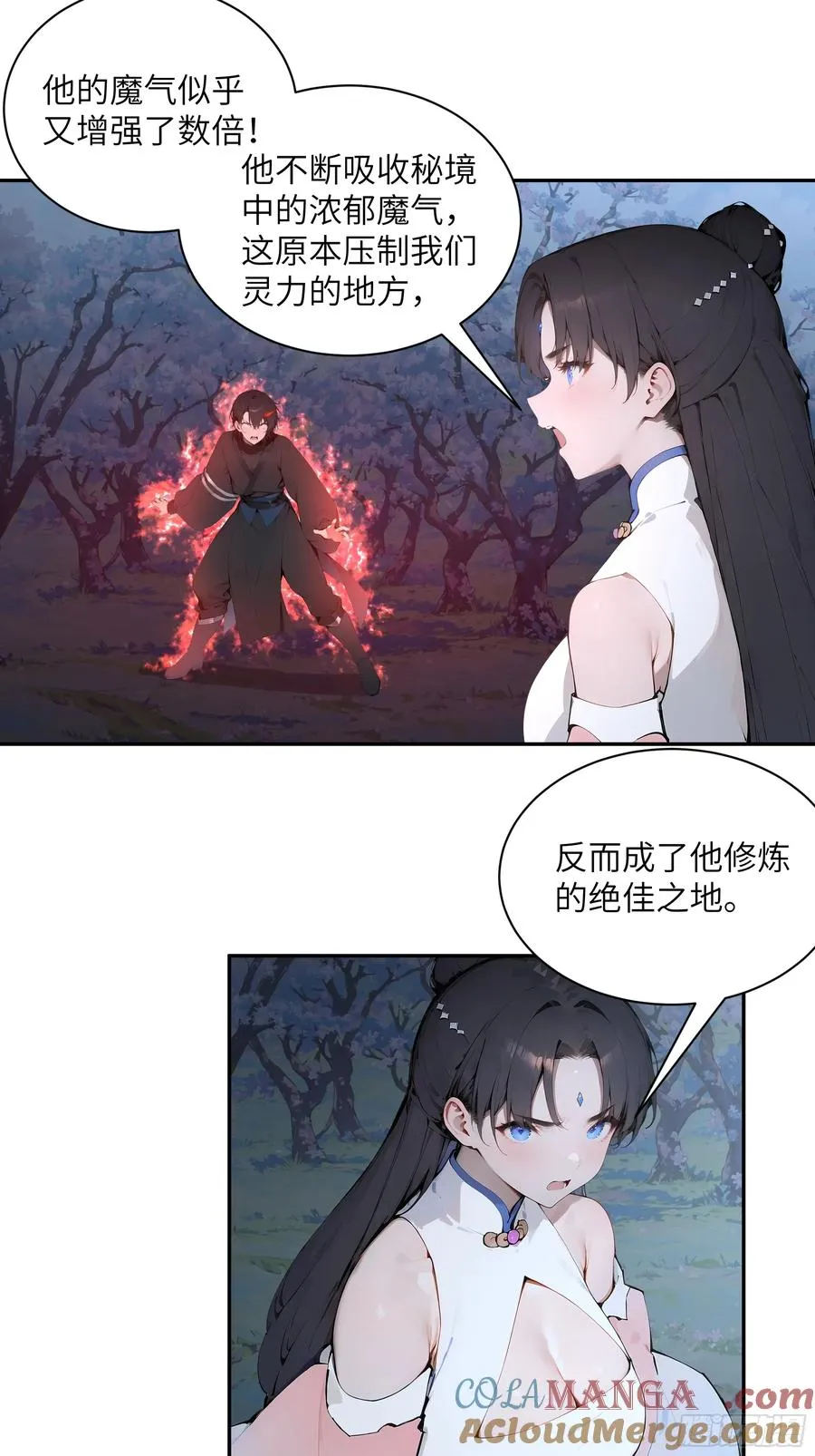 26 你却已不是李子凌了 第33页