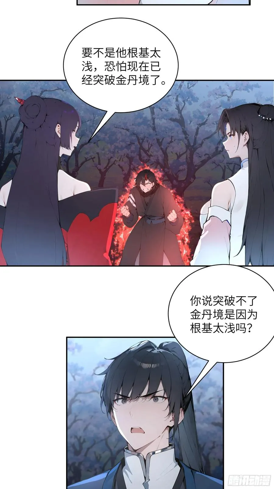 26 你却已不是李子凌了 第34页