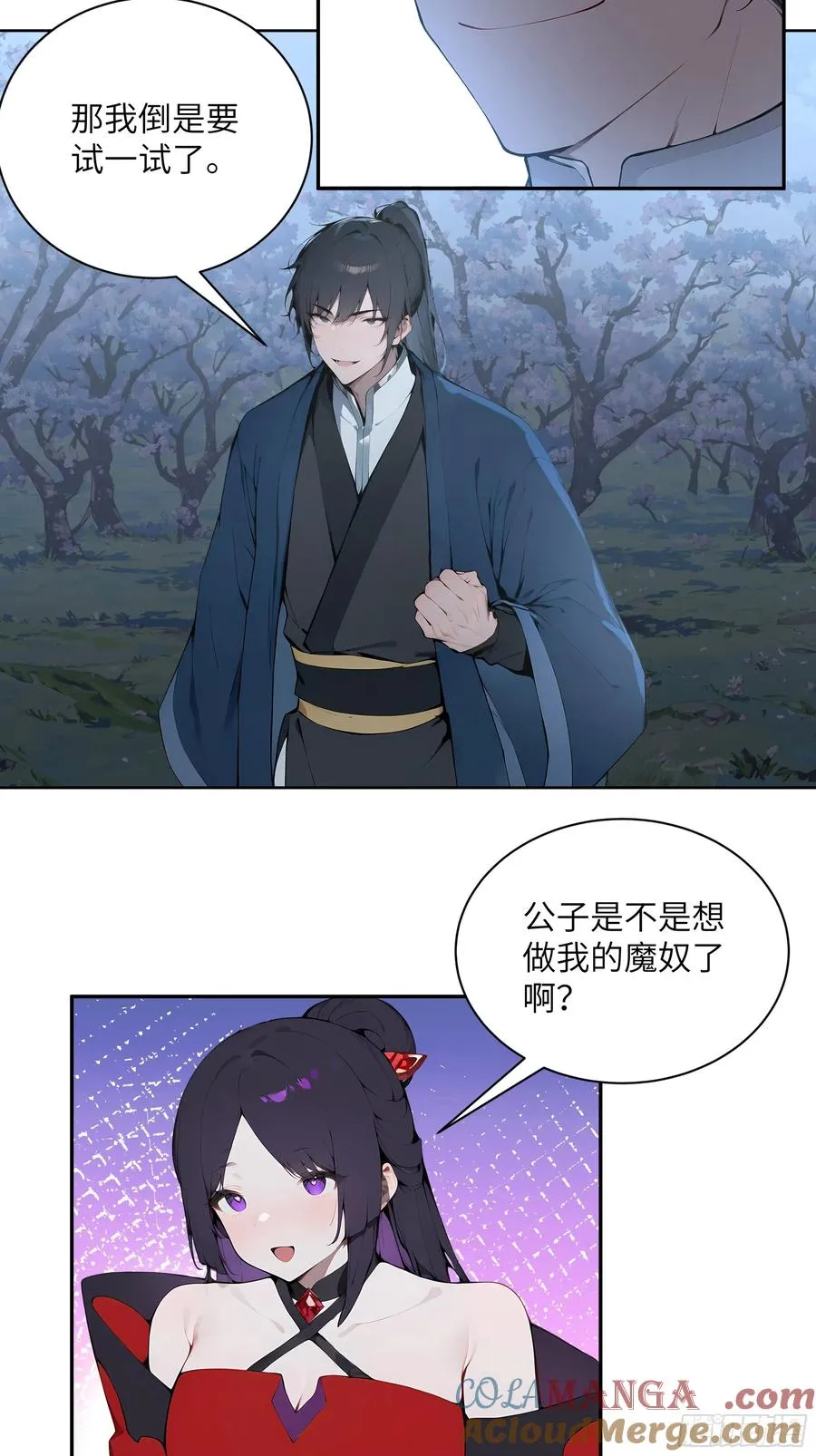 26 你却已不是李子凌了 第37页