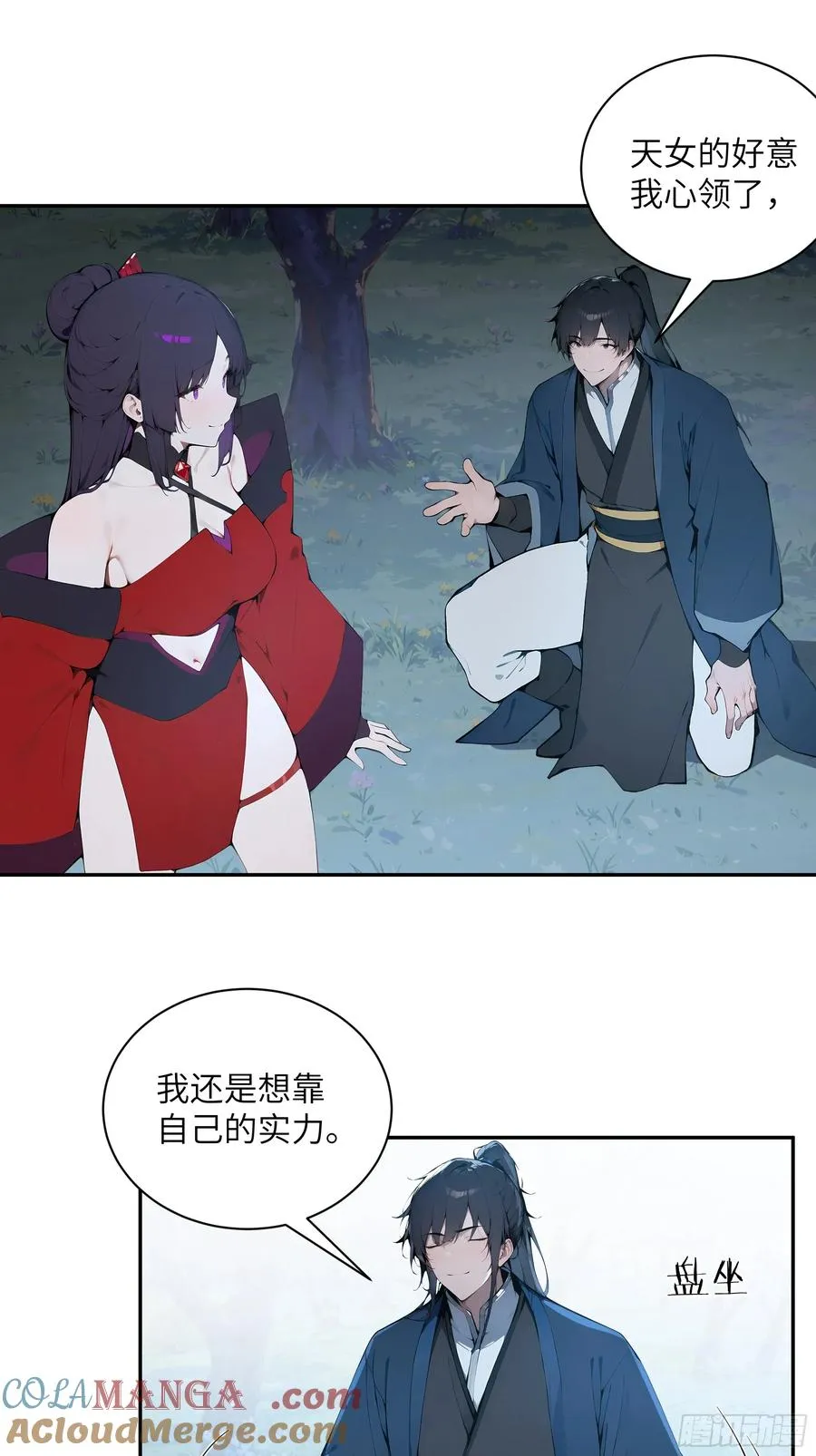 26 你却已不是李子凌了 第39页