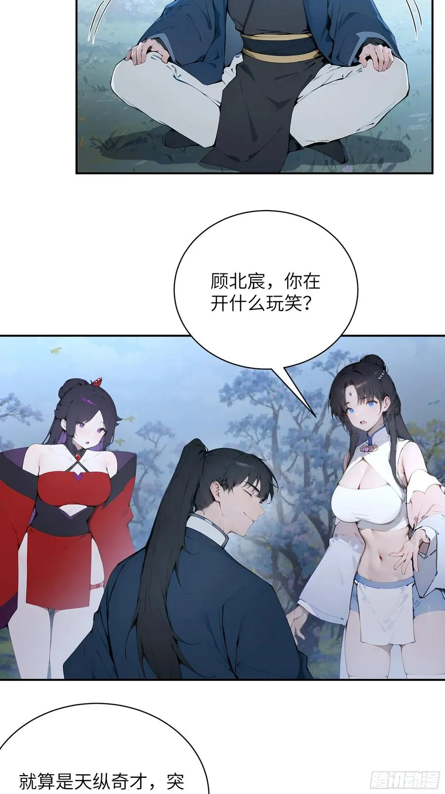 26 你却已不是李子凌了 第40页